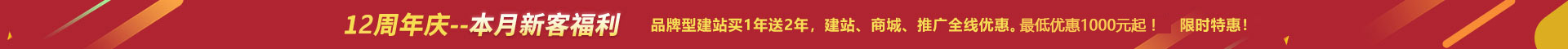 優惠活動 - 12周年慶本月新(xīn)客福利