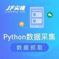 Python在網頁(yè)信息采集領域的顯著亮點及積極實踐